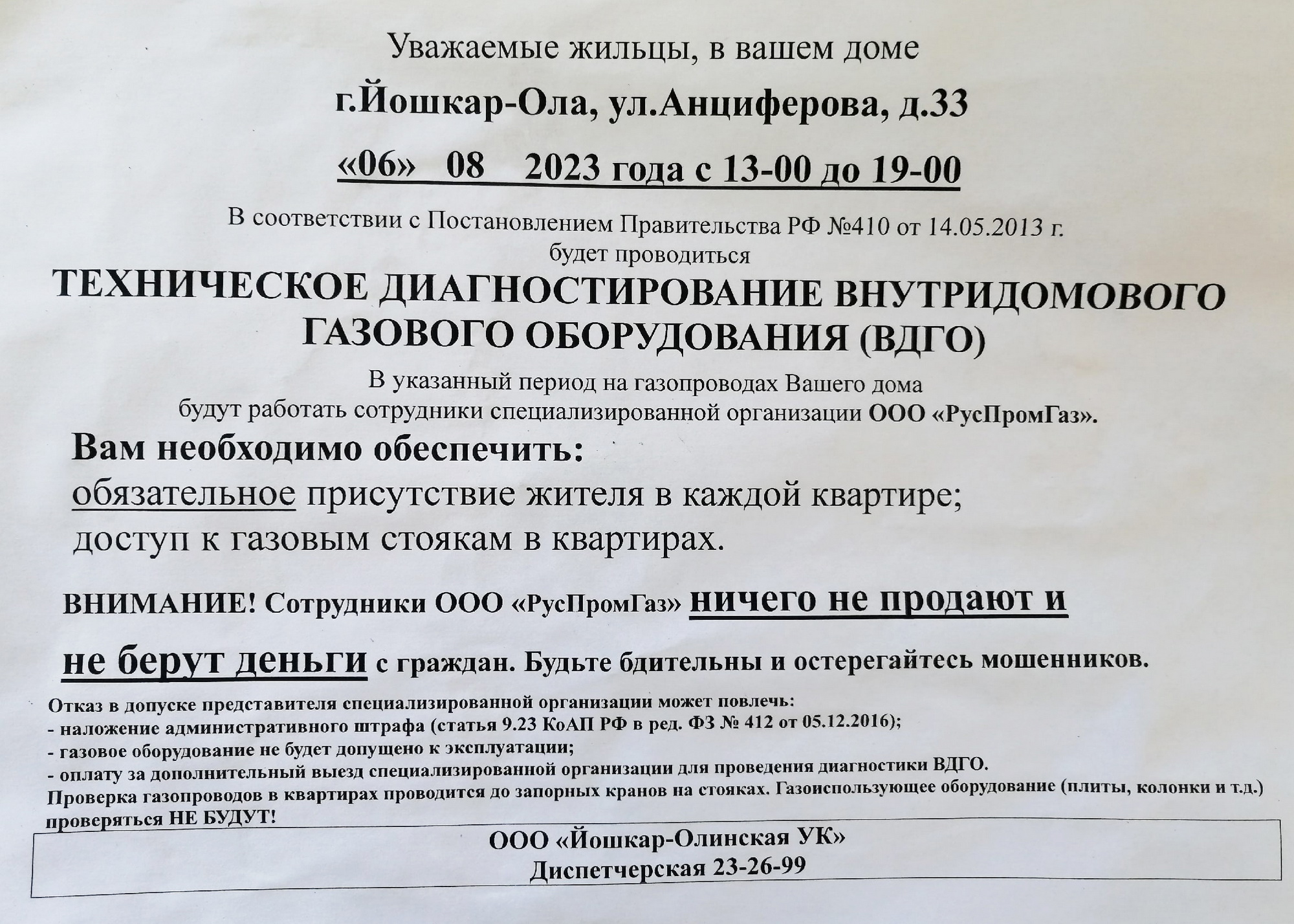 В Йошкар-Оле проводится диагностика газовых сетей жилых домов