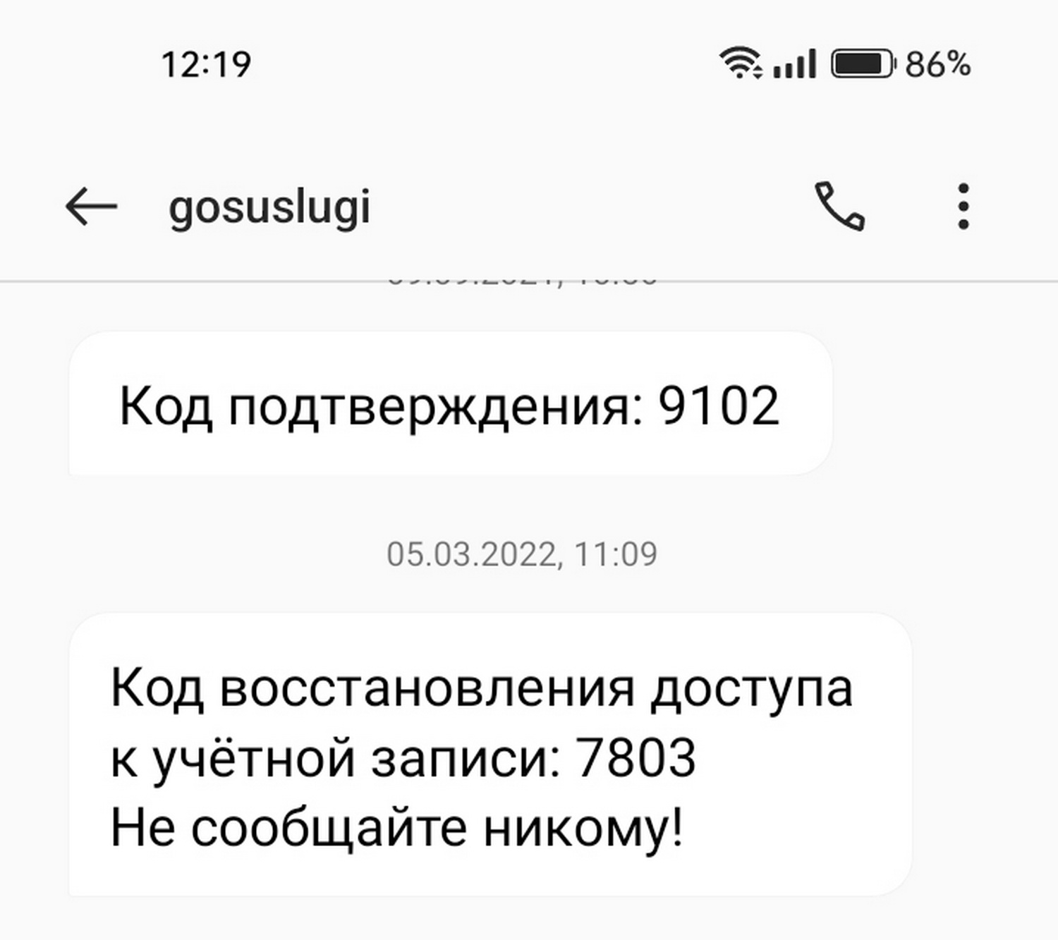 IT-эксперт Чащин: вход по SMS на «Госуслуги» является самым уязвимым