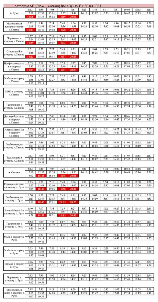 Расписание автобусов капотня 54